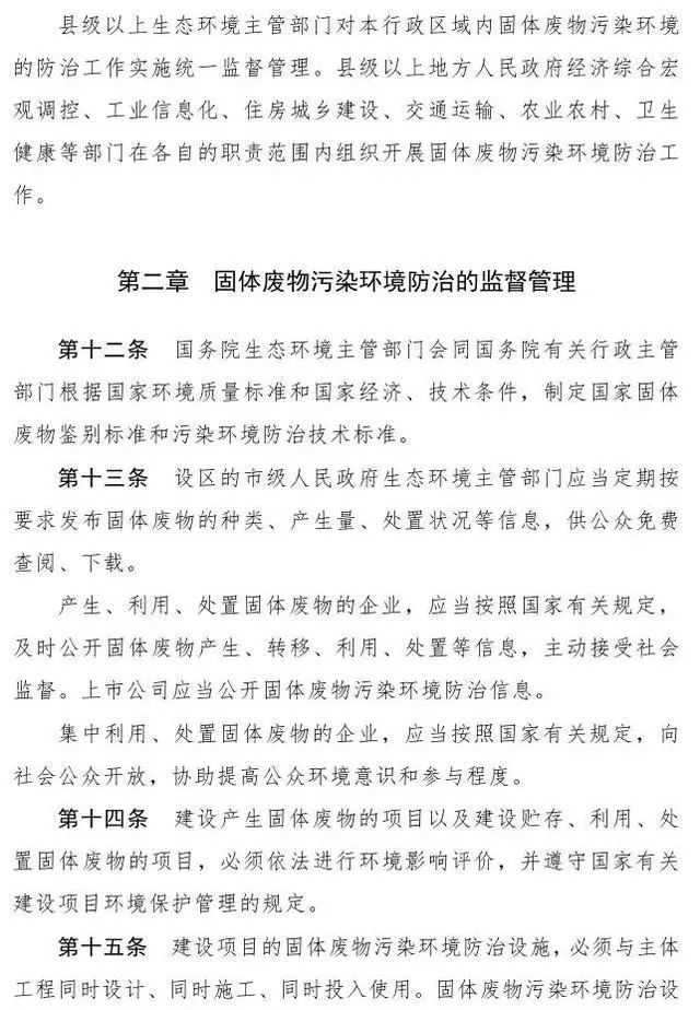 重磅发布 新固废法修订草案征求意见稿聚焦固体废物治理革新