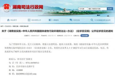 湖南实施《固体废物污染环境防治法》办法将修正 固体废物治理迎来新篇章