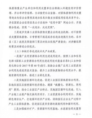 行业观察 | 广东省发布关于加强工业固体废物污染防治工作的指导意见